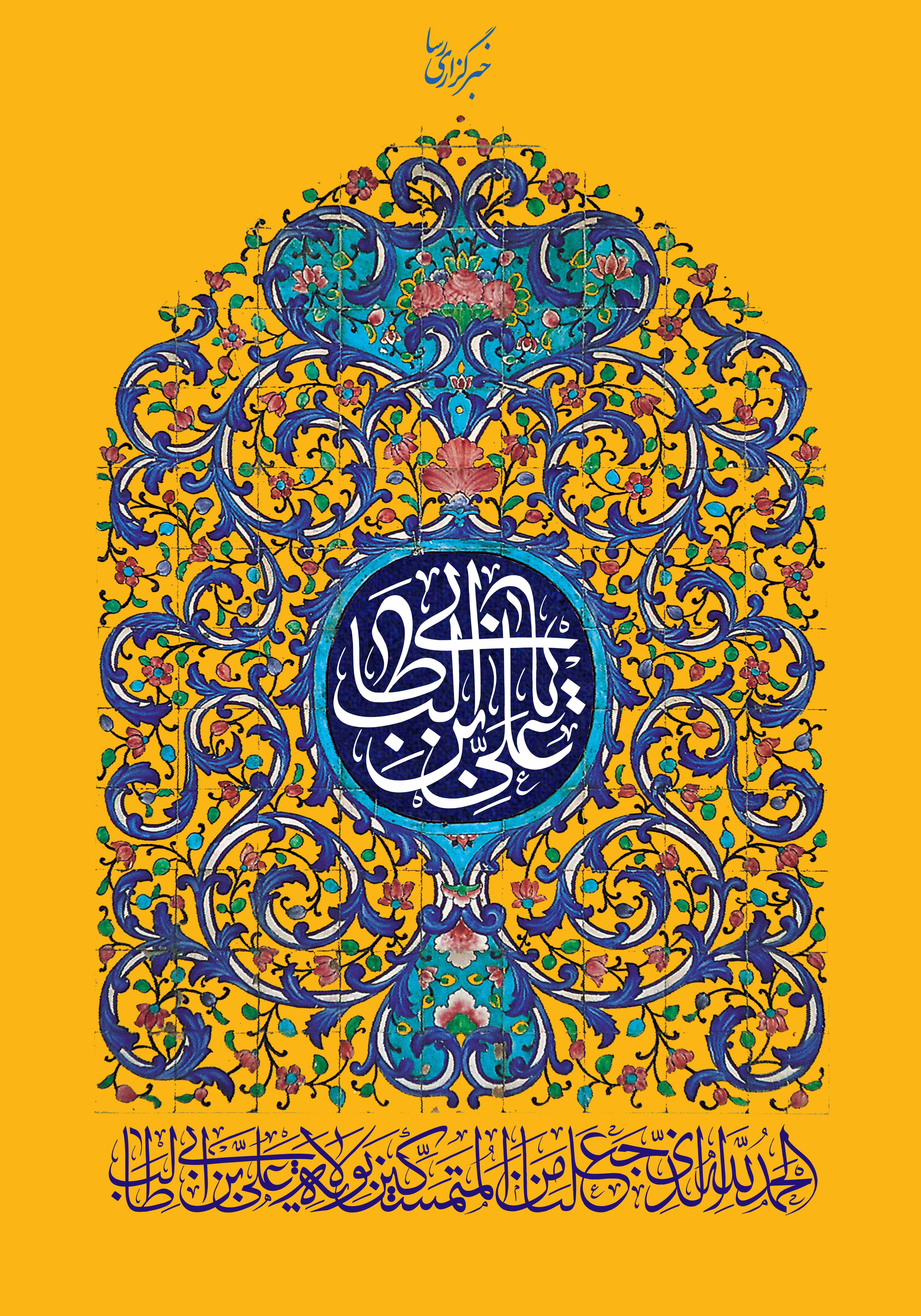 عید غدیر خم مبارک باد