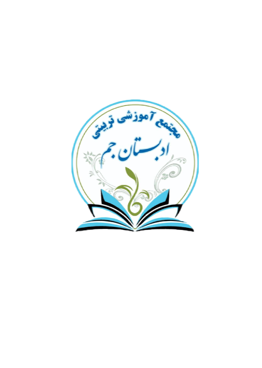 ادبستان 2